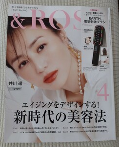 【雑誌のみ】＆ROSY(アンドロージー)★2024年4月号★送料無料