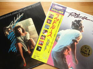 ●LP フットルース FOOTLOOSE ケニー・ロギンス ボニー・タイラー ＋ フラッシュダンス FLASHDANCE アイリーン・キャラ マイケル・センベロ