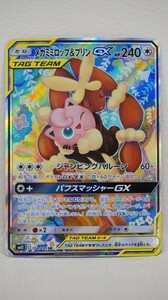 080 b2700 ポケカ ポケモンカード SM12 104/095 SR メガミミロップ&プリンGX スペシャルアートレア キズあり