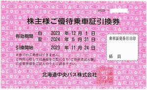 「北海道中央バス 株主優待乗車証引換券」定期タイプ / ※有効期限：2024年5月31日まで / ※土日祝発送可能です