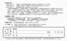 「北海道中央バス 株主優待乗車証引換券」定期タイプ / ※有効期限：2024年5月31日まで / ※土日発送可能です_画像2