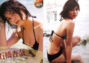 ■石橋杏奈★切り抜き38ページ★即決