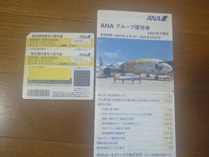 全日空 ANA 株主優待番号ご案内書 搭乗券有効期間 2024年11月30日まで「送料無料」