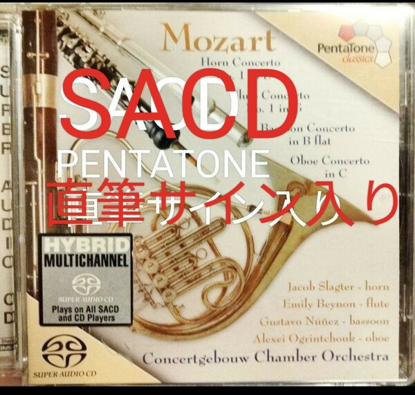 SACD　サイン入り モーツァルト　管楽器　協奏曲　Mozart　concerto アレクセイ　オグリンチョク　alexei ogrintchouk　pentatone