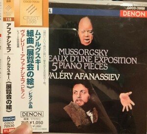 展覧会の絵　アファナシエフ　ムソルグスキー　ピアノ　クラシック　DENON　デノン　mussorgsky afanassiev　器楽