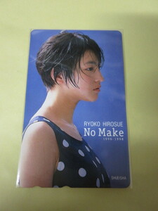 「広末涼子　No Make　テレカ 未使用」その1