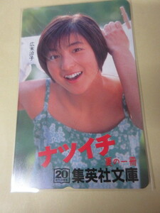 [ Hirosue Ryouko Shueisha Bunko natsuichi telephone card unused ] that 6