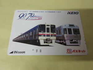 「京王線90周年　井の頭線70周年」パスネット　未使用　京王電鉄　KEIO　9000系　1000系