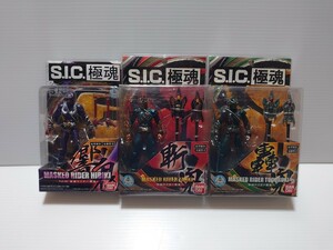 S.I.C 極魂 響鬼 轟鬼 斬鬼 未開封品