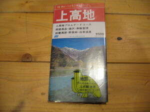 古地図　上高地　　◆　昭和54年　◆　（冊子付き）　上高地・乗鞍　（１９・ハイキングシリーズ）　日地出版