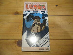 古地図　札幌市街図　都市地図シリーズ　◆　1970年　◆　昭文社　　