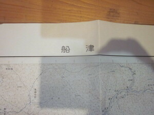古地図　船津　　5万分の1 地形図　　◆　昭和46年　◆　岐阜県　