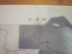 古地図　三日町　　5万分の1 地形図　　◆　昭和43年　◆　岐阜県