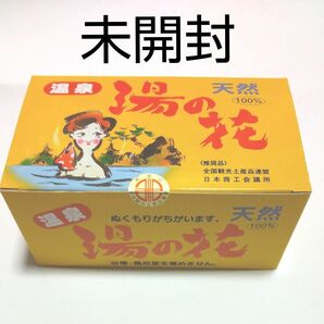 新品未開封　サカエ商事　湯の花　天然　温泉　湯の華　25 袋　シリカ 天然湯の花　入浴剤　温泉のもと