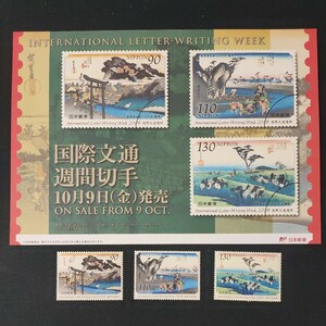 ★国際文通週間。(2009年)。平成21年。美品+解説書。「東海道五拾三次」。3種set。記念切手。文通週間。平成切手。切手。