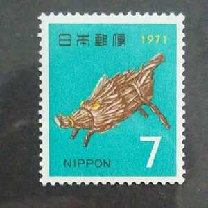 ★昭和46年年賀切手。(1971年)。美品。イノシシ。お年玉年賀切手。年賀切手。昭和切手。切手。