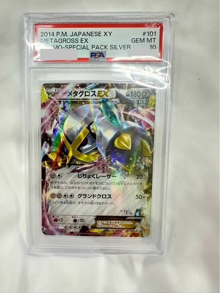 【PSA10】ポケモンカード　メタグロスEX