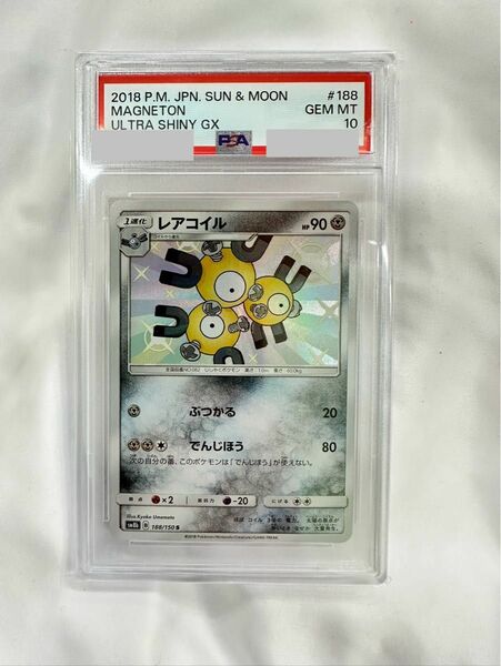 【psa10】レアコイル s ウルトラシャイニー