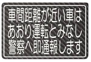 カーボン柄　ステッカー　煽り運転　ドラレコ　ドライブレコーダー　別途　マグネット　版　追加料金にて作成可能　煽り運転