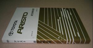 16 серии Аристо Комментарий "All Type Common Basic" Август 1997 г. версия ◆ Toyota подлинный новый "Out of Print" Новый автомобиль комментарий