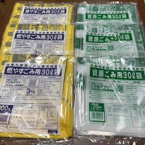 京都市指定ゴミ袋30Lセット