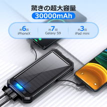 モバイルバッテリー ソーラーバッテリー充電器 ソーラー充電器 30000mAh 大容量 ケーブル内蔵 ソーラーチャージャー_画像7