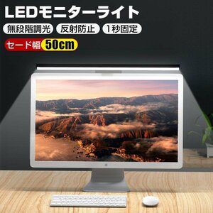 多機能 デスクライト モニターライト スクリーンバー クリップ式 LED 無段階調光 3段階調色 ゲーミング led クランプ PCライト PMD-30S-BK