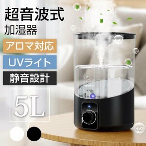 加湿器 スチーム式 超音波式 uv除菌 5L 大容量 おしゃれ 卓上加湿器 花粉対策 アロマ 静音 省エネ マイナスイオン 空焚き防止 ホワイト