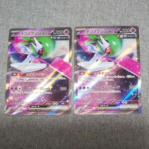 テツノブジンex RR2枚セット ポケモンカード 未来の一閃 ポケカ 