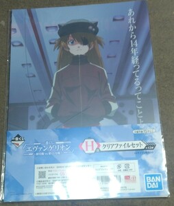 即決価格　エヴァンゲリオン一番くじ　H賞クリアファイル２枚　アスカ①（未開封品)