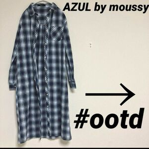 新品｜アズールバイマウジー｜ギンガムチェック｜ロングシャツワンピース｜moussy｜おしゃれ｜レディース｜シャツドレス｜長袖シャツ