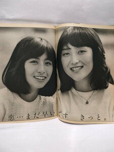 あみん　岡村孝子　『週刊プレイボーイ』　☆全198ページ☆特写&インタビュー5P☆　美人　美形　美少女　美女　美貌　美脚　美熟女　貴重