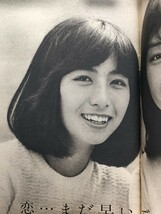 あみん　岡村孝子　『週刊プレイボーイ』　☆全198ページ☆特写&インタビュー5P☆　美人　美形　美少女　美女　美貌　美脚　美熟女　貴重_画像9