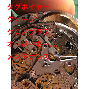  TAG Heuer TAG Heuer quartz chronograph overhaul repair disassembly washing maintenance wristwatch free shipping 