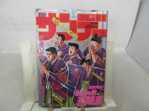 AAM■週刊少年サンデー 1990年1月1日 No.1 うっちゃれ五所瓦、ジオポリス ジョー【読切】あきびん◆可■