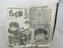 AA■週刊少年サンデー 1990年1月31日 No.7 虹色とうがらし、うしおととら【最終回】ばっくれ一平!◆可■_画像7