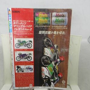 AAM■週刊少年サンデー 1990年8月1日 No.33 たとえばこんなラヴ・ソング、うしおととら【新連載】タフ◆可■の画像4