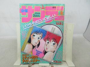 AAM■週刊少年サンデー 1991年2月13日 No.8 ティンクル2アイドルスター、らんま1/2、HEAVY METAL甲子園 ◆可、劣化多数有■