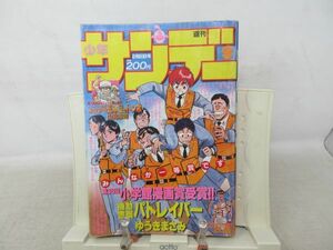 AAM■週刊少年サンデー 1991年2月20日 No.9 機動警察パトレイバー、YAIBA【最終回】B.B◆可、劣化多数有■