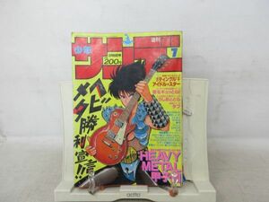 AAM■週刊少年サンデー 1991年2月6日 No.7 HEAVY METAL 甲子園、♂ティンクル2♀アイドルスター◆不良■