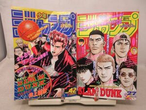 AAM■週刊少年ジャンプ スラムダンク2冊 【新連載】 1990年10月1日 No.42 【最終回】1996年6月17日 NO.27◆可■送料無料