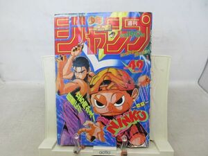 AAM■週刊少年ジャンプ 1993年11月22日 No.49 忍空、DNA2、ミリンダ・ファイト◆可■