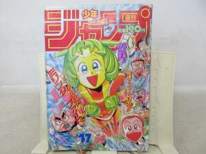 AAM■週刊少年ジャンプ 1993年11月8日 No.47 スラムダンク【新連載】ミリンダ・ファイト【読切】マイケル・ジョーダン物語◆可■