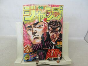 AAM■週刊少年ジャンプ 1993年12月13日 No.52 ろくでなしBLUES、ダイの大冒険【読切】COM COP 夢みる佳人◆可■