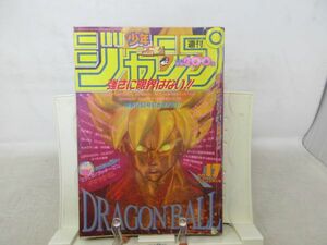 AAM■週刊少年ジャンプ 1993年4月12日 No.17 ドラゴンボール、ジャングルの王者ターちゃん【読切】とっても！ラッキーマン◆可■