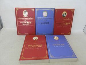 F4■ハーレクイン コミックスコレクション 不揃い5冊 1.2.3.5.7巻 ロマンス傑作選、星合操選集、泣けるロマンス傑作選 他◆並■送料無料