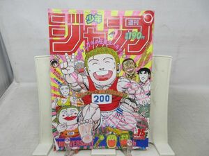 AAM■週刊少年ジャンプ 1992年3月30日 No.15 新ジャングルの王者ターちゃん、魔人冒険譚 ランプ・ランプ、ドラゴンボール◆可■