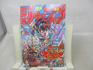 AAM■週刊少年ジャンプ 1992年4月6日 No.16 花の慶次、スラムダンク、ドラゴンボール【読切】究極!!変態仮面◆可■