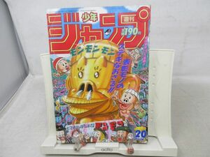 AAM■週刊少年ジャンプ 1992年5月4日 No.20 ジョジョの奇妙な冒険 第4部スタート、モンモンモン◆不良、背表紙無し■