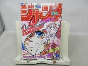 AAM■週刊少年ジャンプ 1992年8月17日 No.35 スラムダンク、まじかる☆タルるートくん【新連載】SILENT KNIGHT 翔◆可■